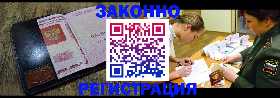 прописка законно в Галиче